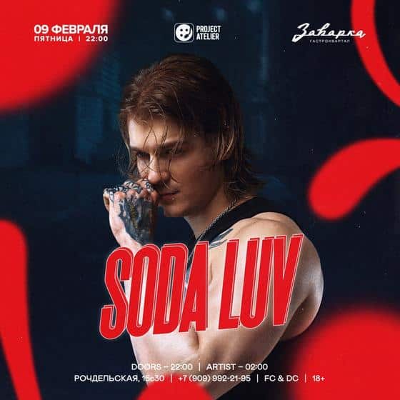 Москва - Soda Luv news